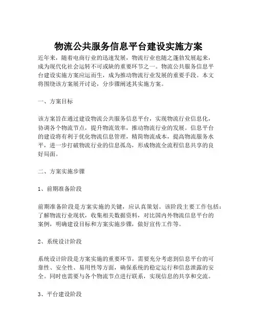2023-物流公共服务信息平台建设实施方案-1