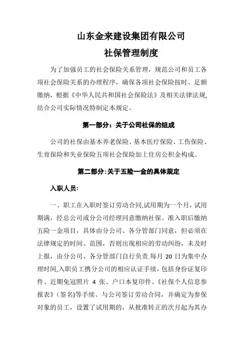 社保管理制度