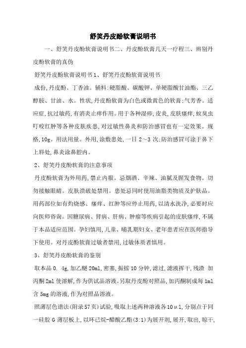 舒笑丹皮酚软膏说明书