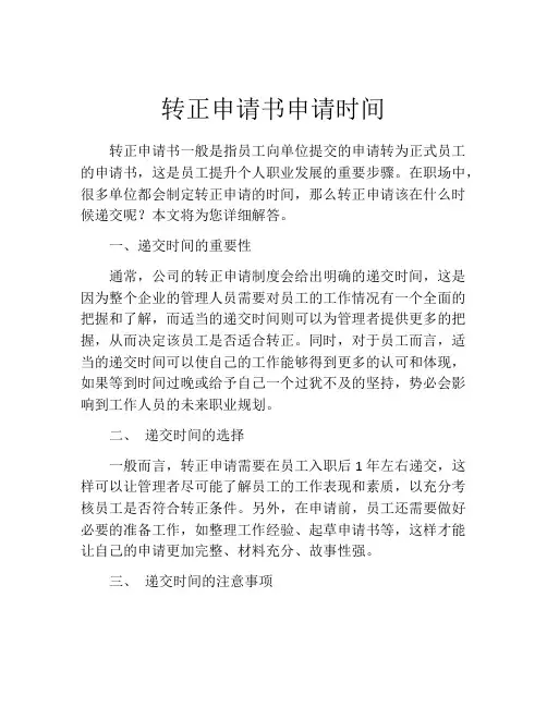转正申请书申请时间