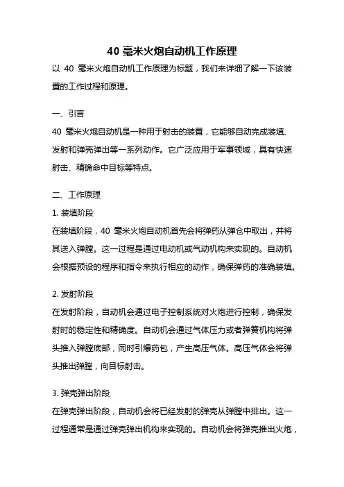 40毫米火炮自动机工作原理