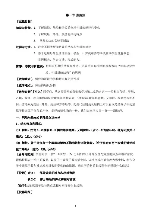 脂肪烃  说课稿  教案  教学设计