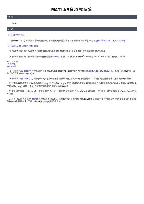 MATLAB多项式运算