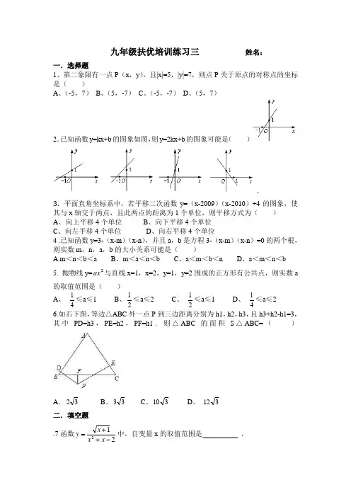 初三数学推荐生模拟卷