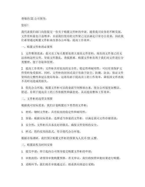 文件柜申请书范本