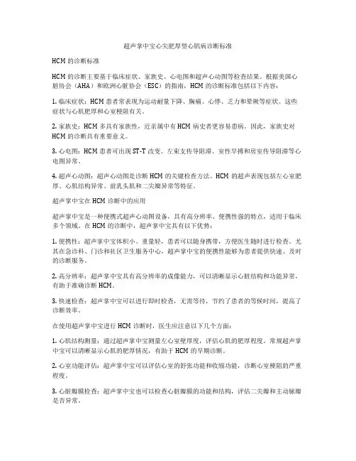超声掌中宝心尖肥厚型心肌病诊断标准