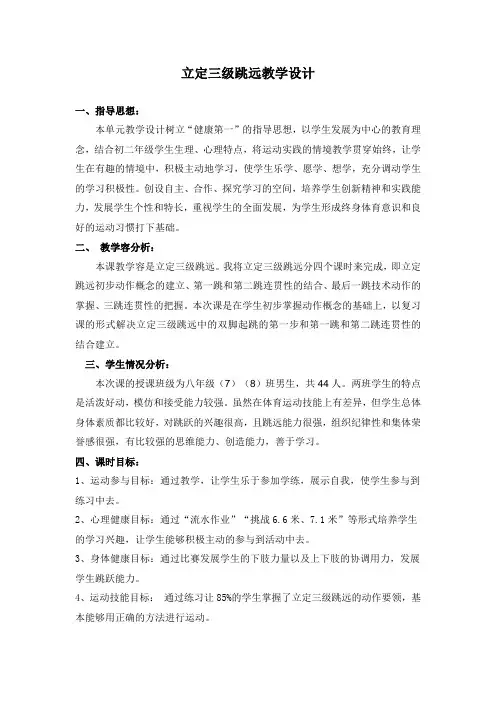立定三级跳远公开课教(学)案