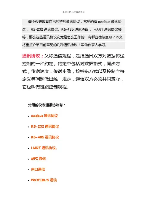 工业上的几种通讯协议