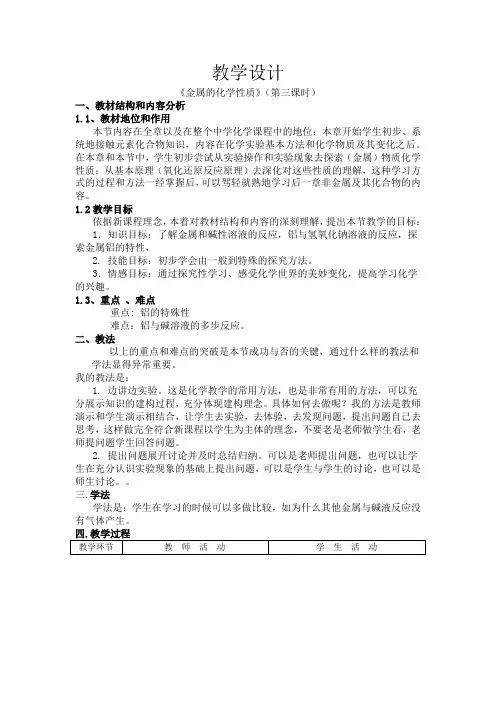铝与氢氧化钠的反应教学设计