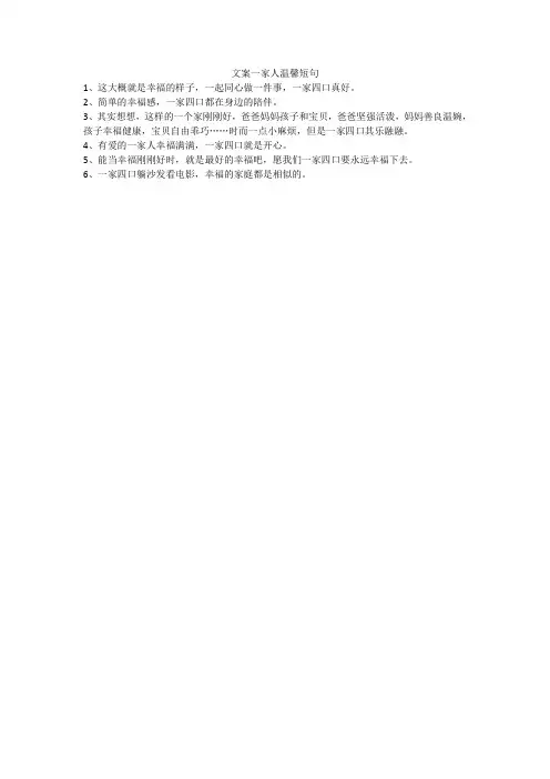 文案一家人温馨短句