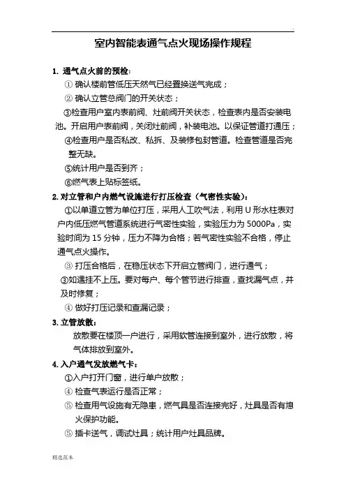 通气点火现场操作规程
