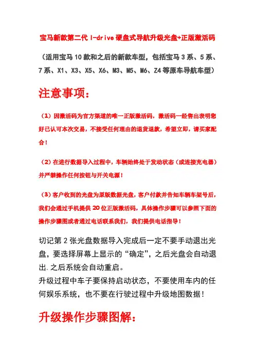 宝马新款第二代Idvire 硬盘版导航升级操作说明