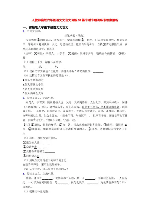 人教部编版六年级语文文言文训练30篇专项专题训练带答案解析