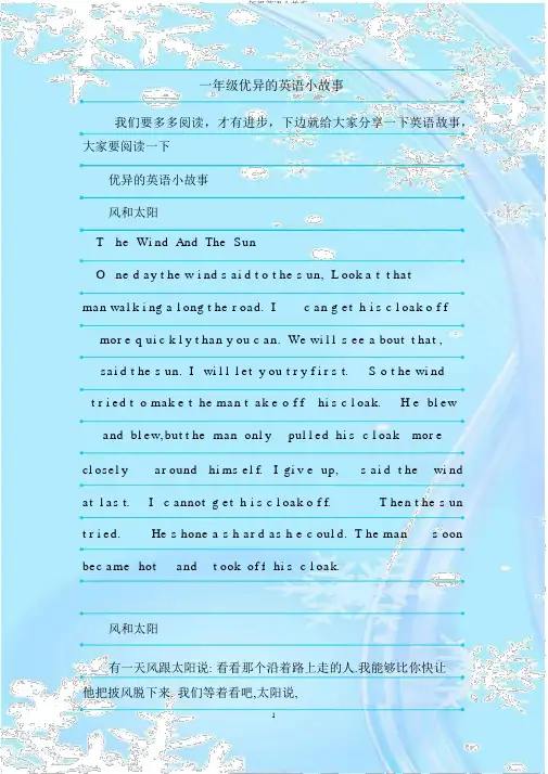 一年级英语小故事