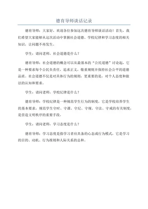德育导师谈话记录