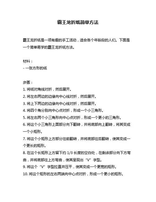 霸王龙折纸简单方法