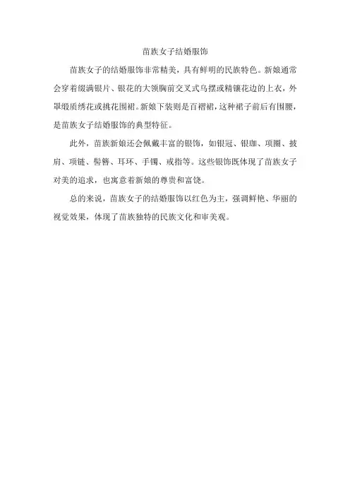 苗族女子结婚服饰