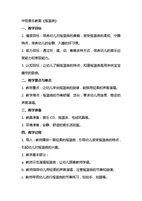中班音乐教案：《摇篮曲》