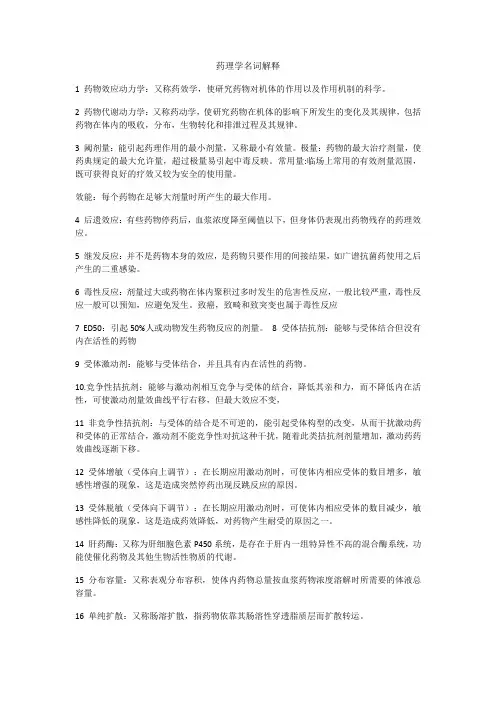 药理学名词解释