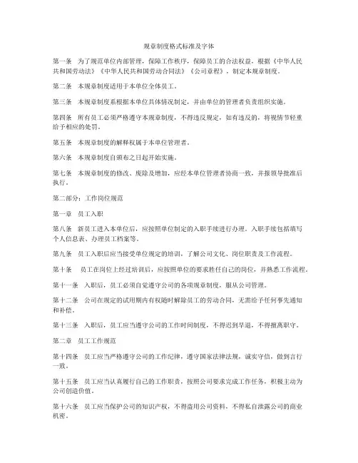 规章制度格式标准及字体