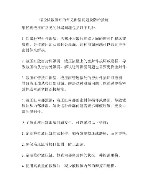 缩径机液压缸的常见泄漏问题及防治措施