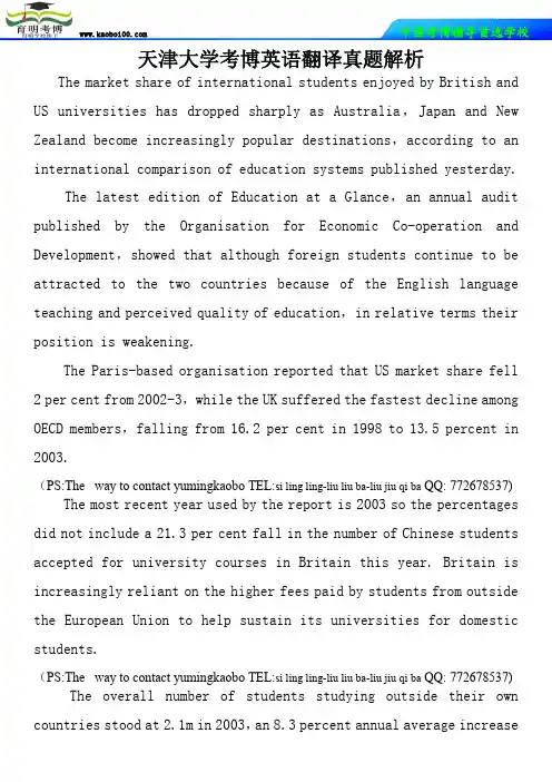 天津大学考博英语翻译真题解析—育明考博
