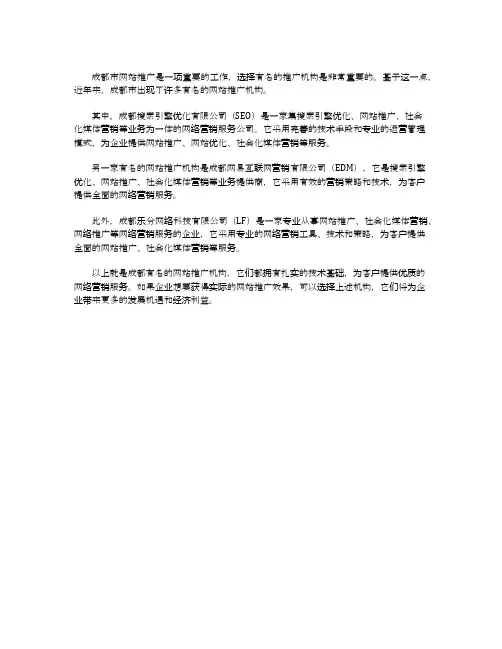 成都市网站推广哪家有名