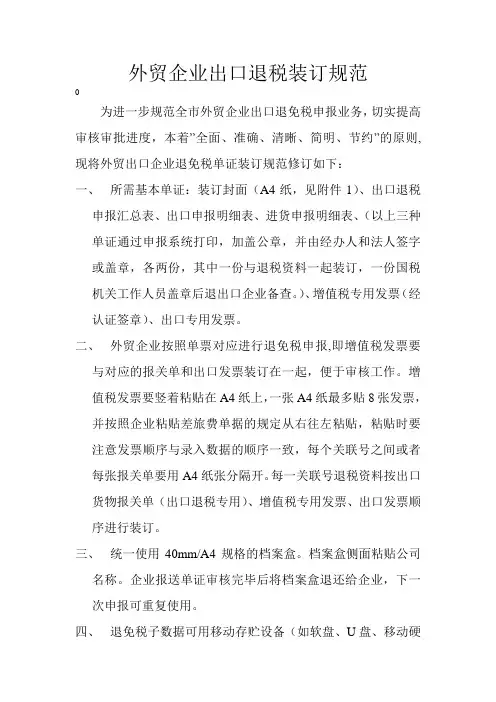 外贸企业出口退税装订规范