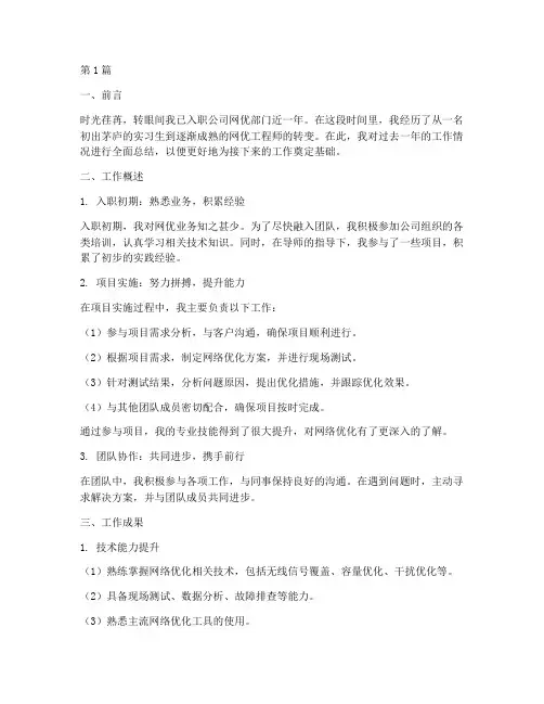 网优转正工作总结范文(3篇)