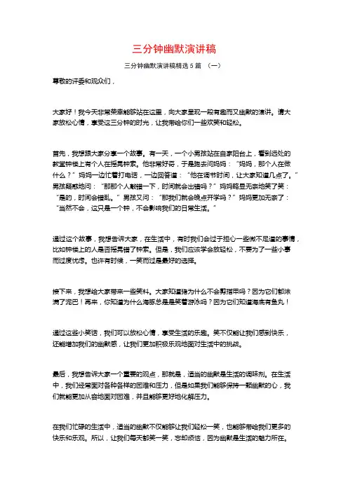 三分钟幽默演讲稿5篇