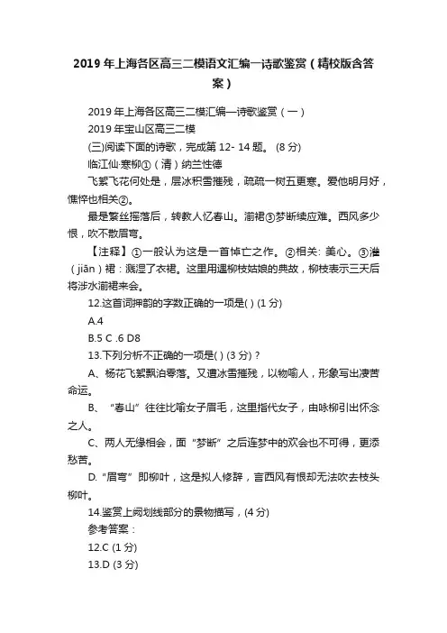 2019年上海各区高三二模语文汇编一诗歌鉴赏（精校版含答案）