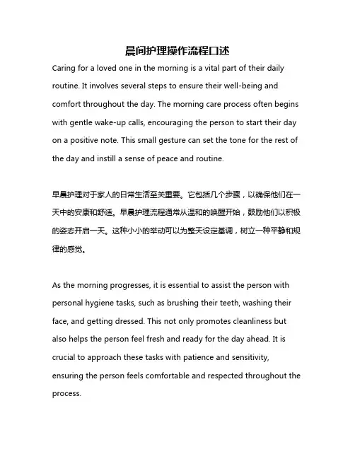 晨间护理操作流程口述