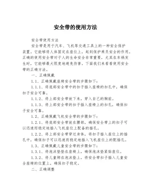 安全带的使用方法