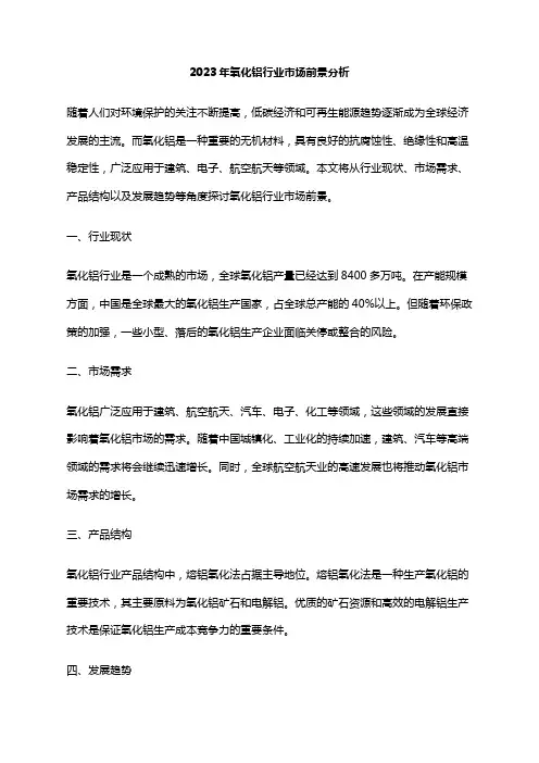 2023年氧化铝行业市场前景分析