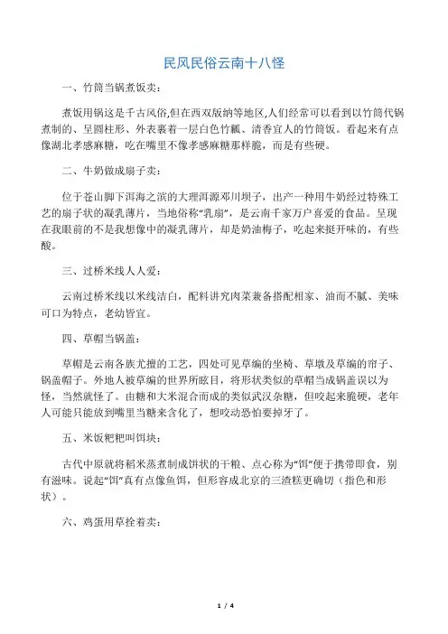 云南的民风民俗