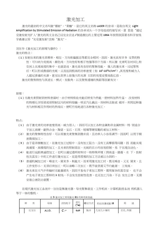 激光加工简要总结