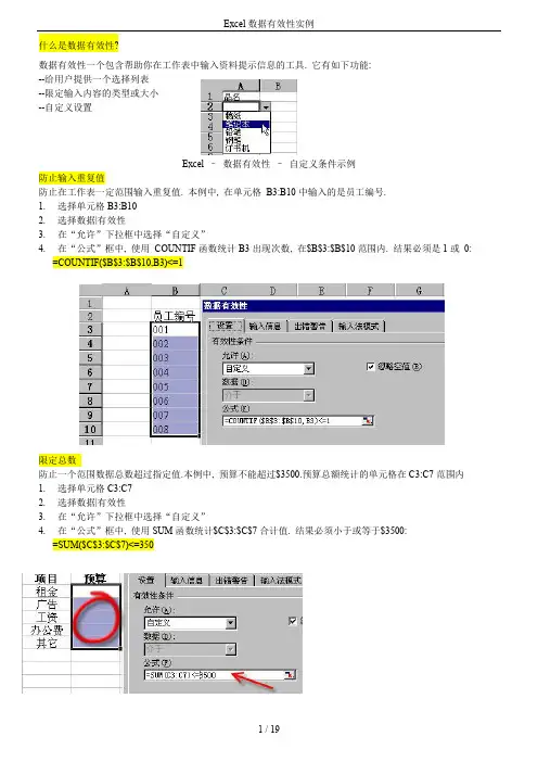 Excel数据有效性实例