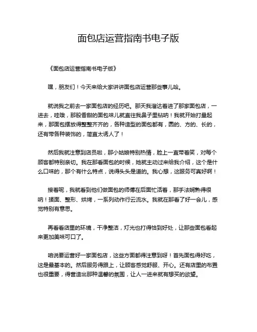 面包店运营指南书电子版