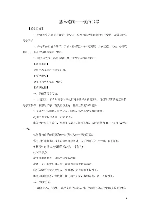 基本笔画——横、竖的书写