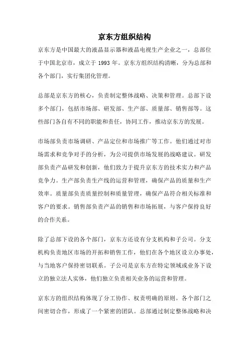 京东方组织结构