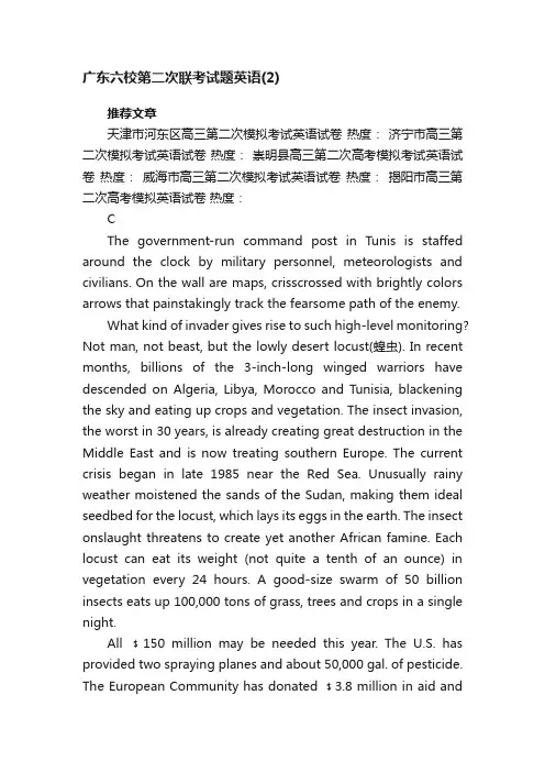 广东六校第二次联考试题英语（2）