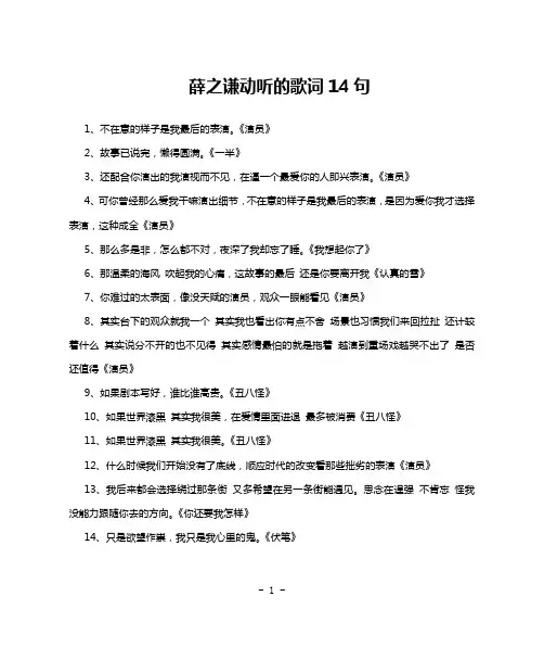 薛之谦动听的歌词14句