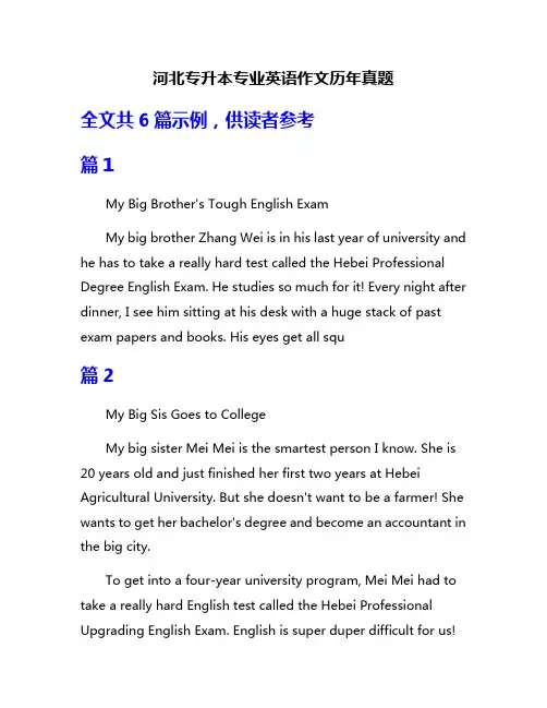 河北专升本专业英语作文历年真题