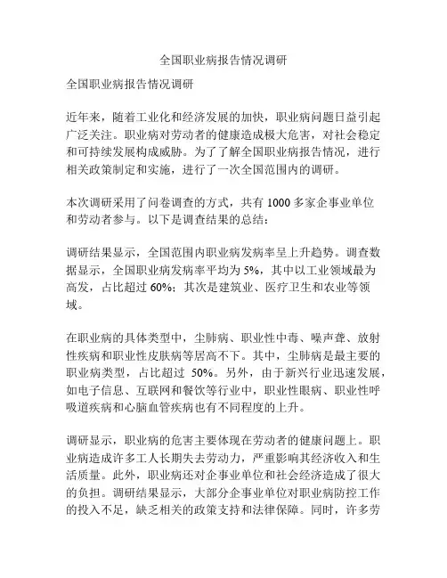 全国职业病报告情况调研