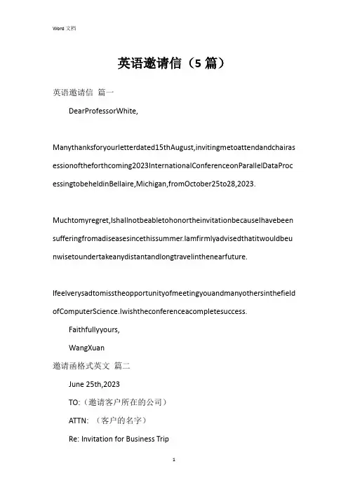英语邀请信(5篇)