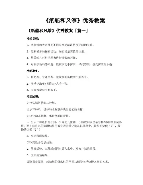 《纸船和风筝》优秀教案