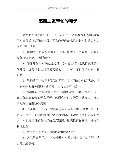 感谢朋友帮忙的句子