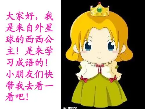 人教版二年级语文上册识字四