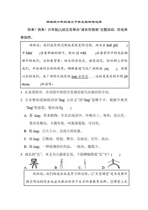 部编版六年级语文下册期末专项主题情境运用附答案