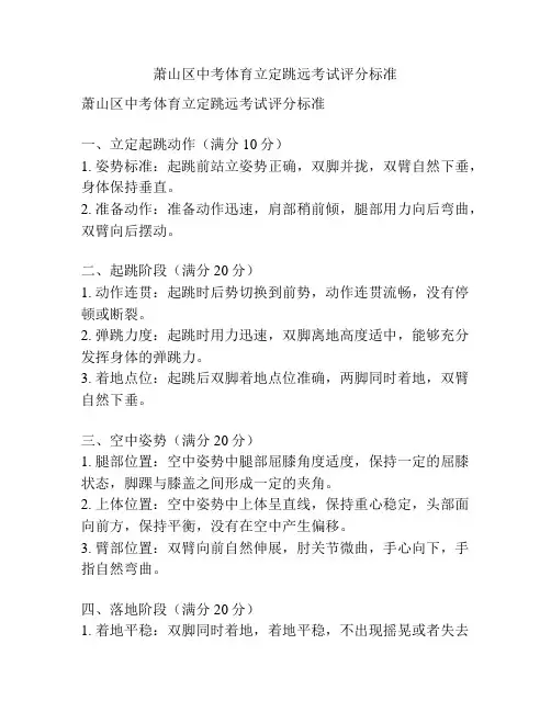 萧山区中考体育立定跳远考试评分标准